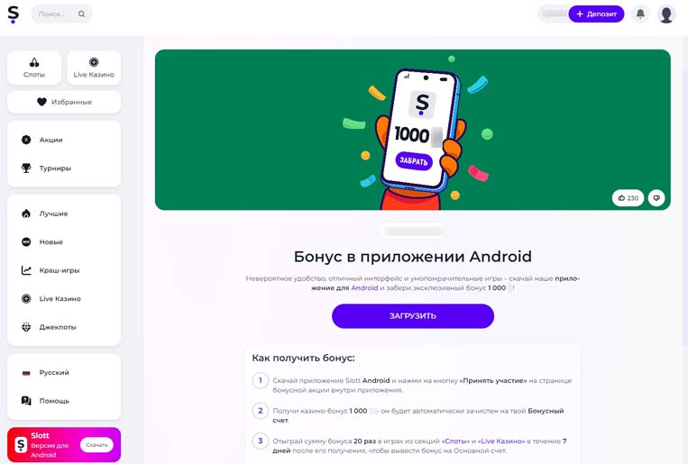 Промо для смартфонов